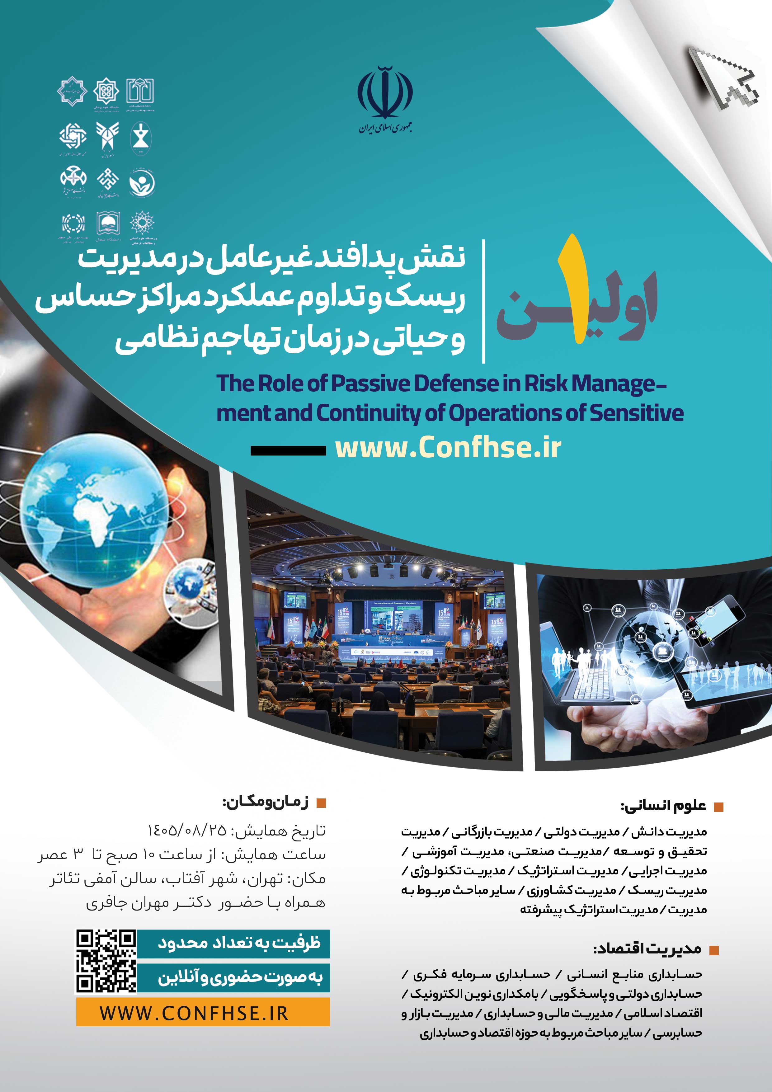 پوستر همایش ملی پدافند غیرعامل